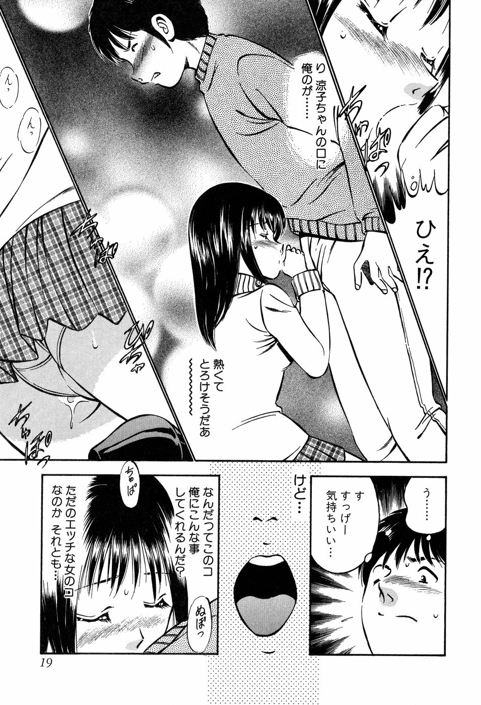 [Maakou] Tenshi-tachi no Heya - Angel's Room page 20 full