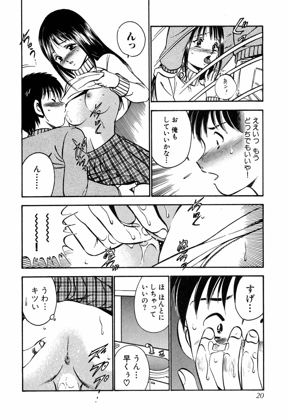 [Maakou] Tenshi-tachi no Heya - Angel's Room page 21 full