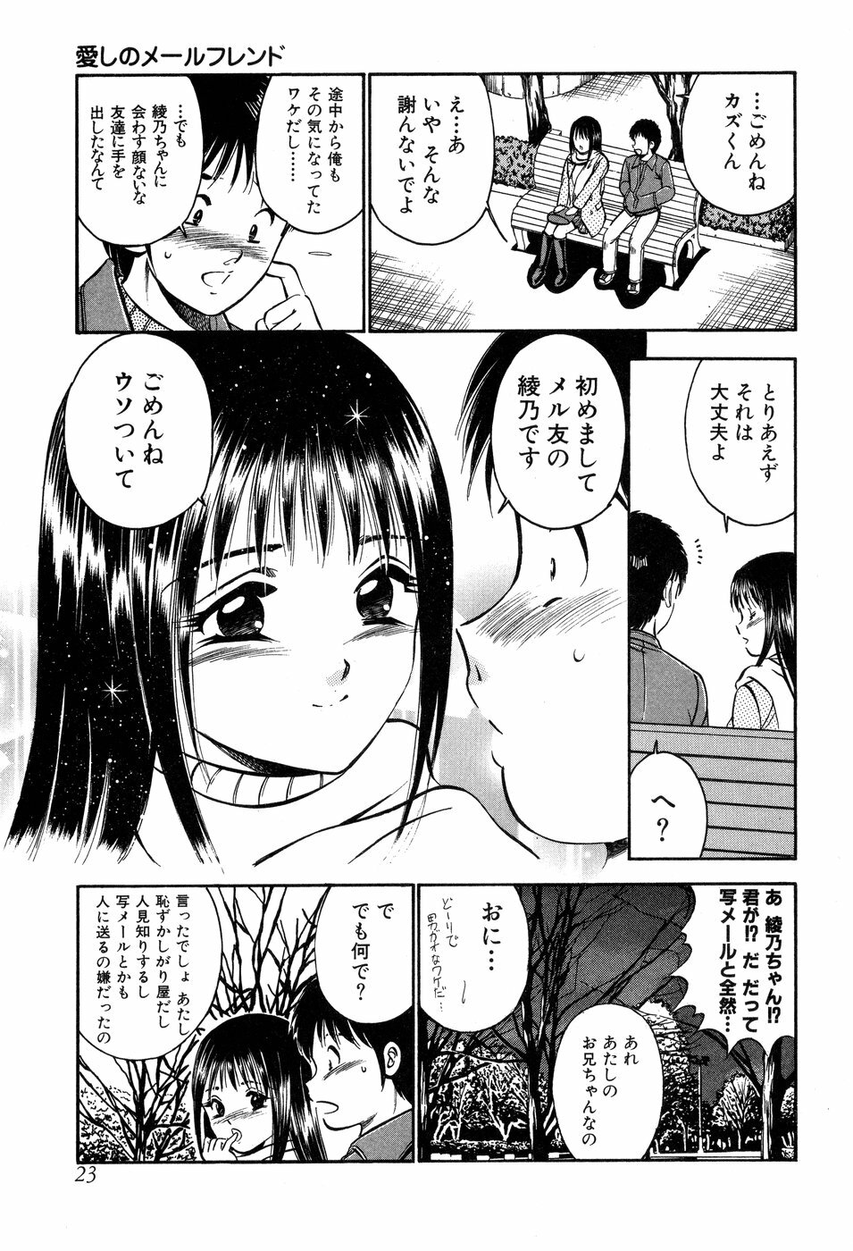 [Maakou] Tenshi-tachi no Heya - Angel's Room page 24 full