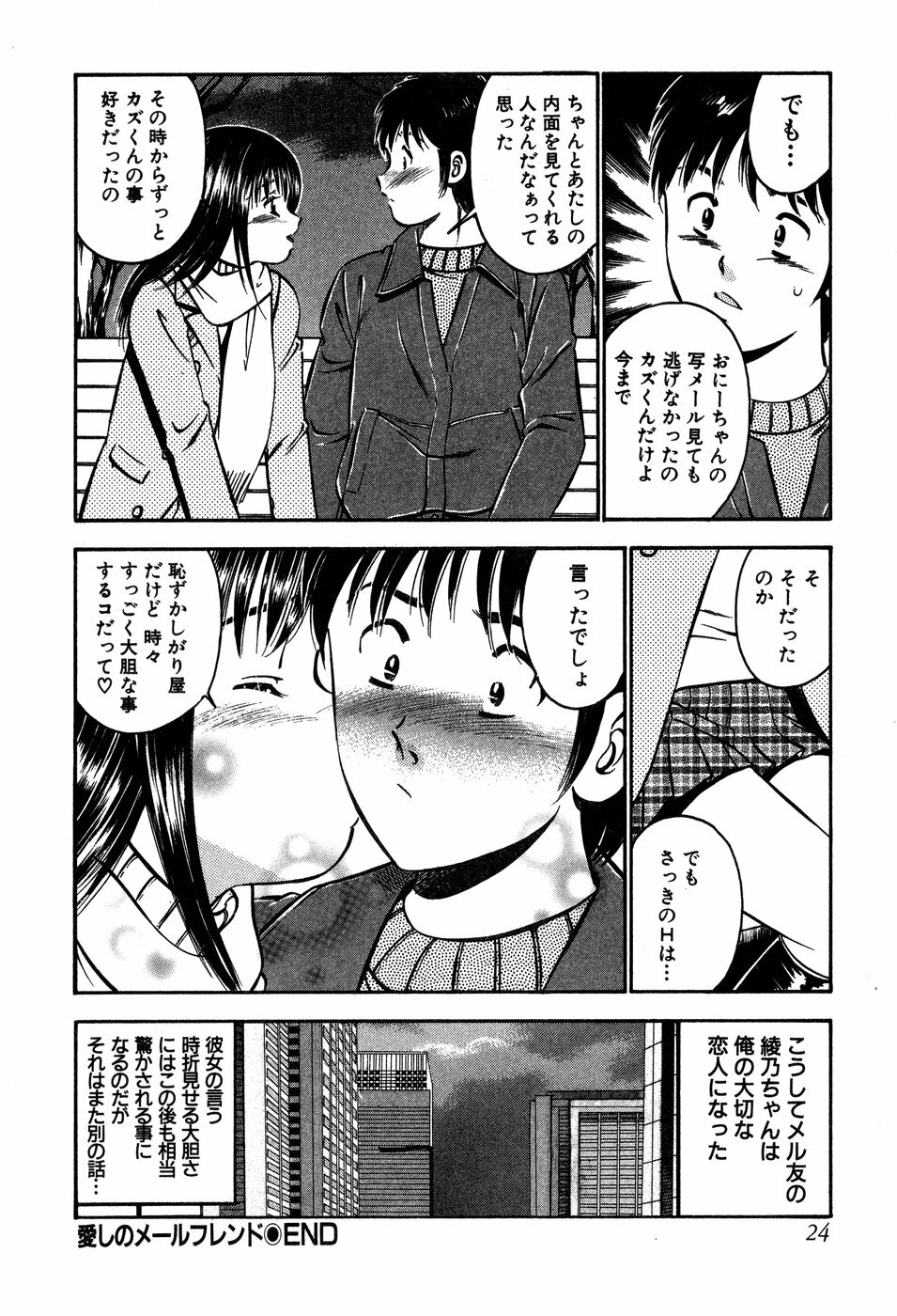 [Maakou] Tenshi-tachi no Heya - Angel's Room page 25 full