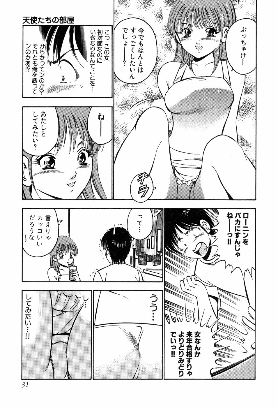 [Maakou] Tenshi-tachi no Heya - Angel's Room page 32 full