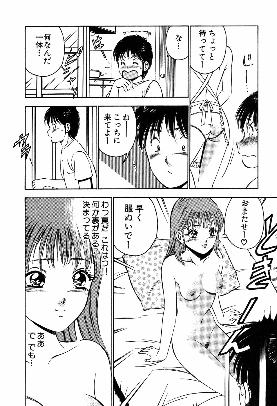 [Maakou] Tenshi-tachi no Heya - Angel's Room page 33 full