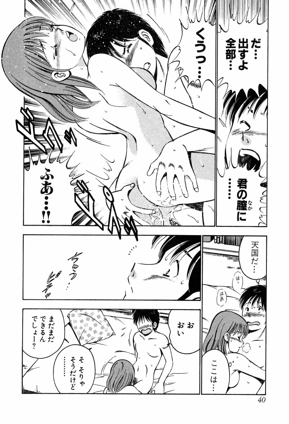 [Maakou] Tenshi-tachi no Heya - Angel's Room page 41 full