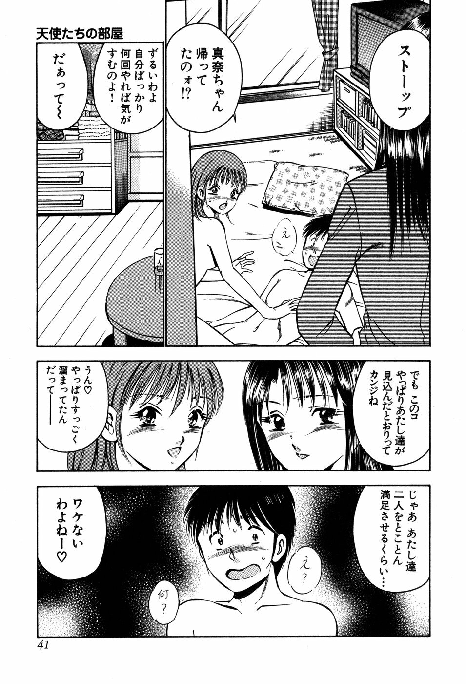 [Maakou] Tenshi-tachi no Heya - Angel's Room page 42 full