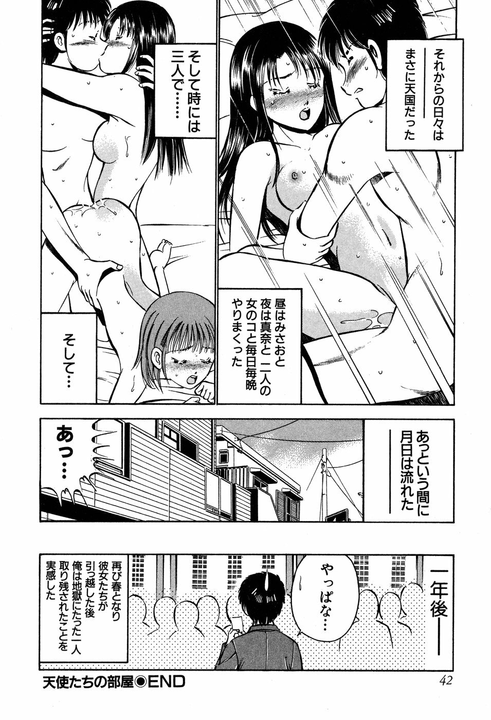 [Maakou] Tenshi-tachi no Heya - Angel's Room page 43 full