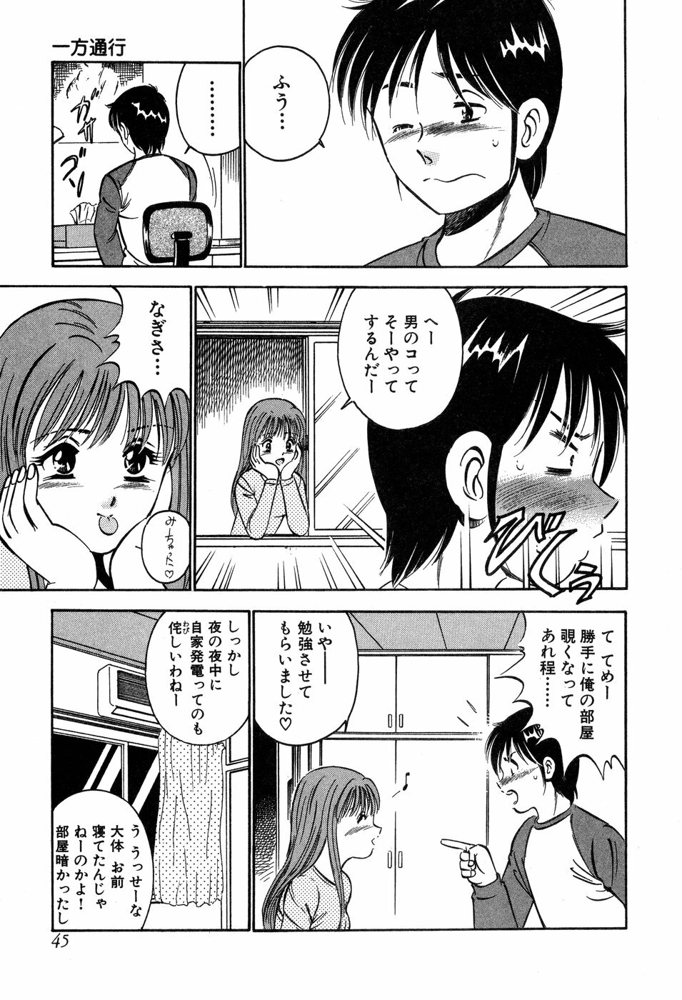 [Maakou] Tenshi-tachi no Heya - Angel's Room page 46 full