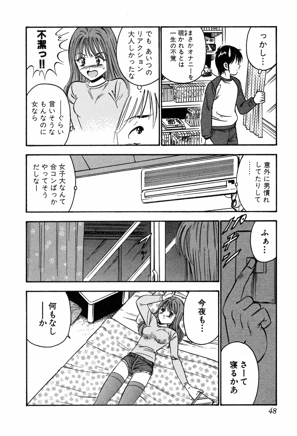 [Maakou] Tenshi-tachi no Heya - Angel's Room page 49 full