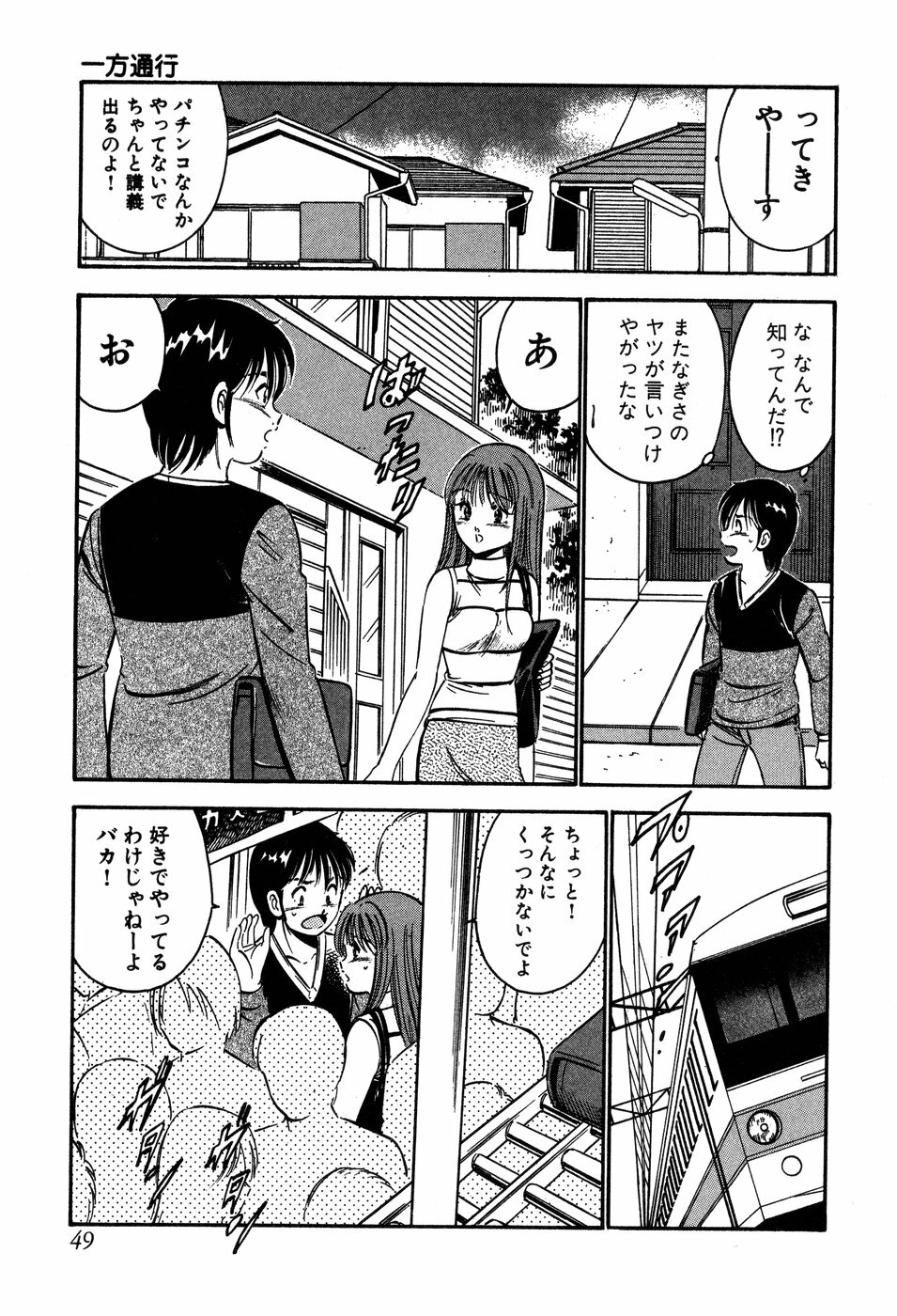 [Maakou] Tenshi-tachi no Heya - Angel's Room page 50 full