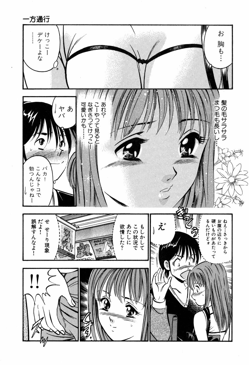 [Maakou] Tenshi-tachi no Heya - Angel's Room page 52 full