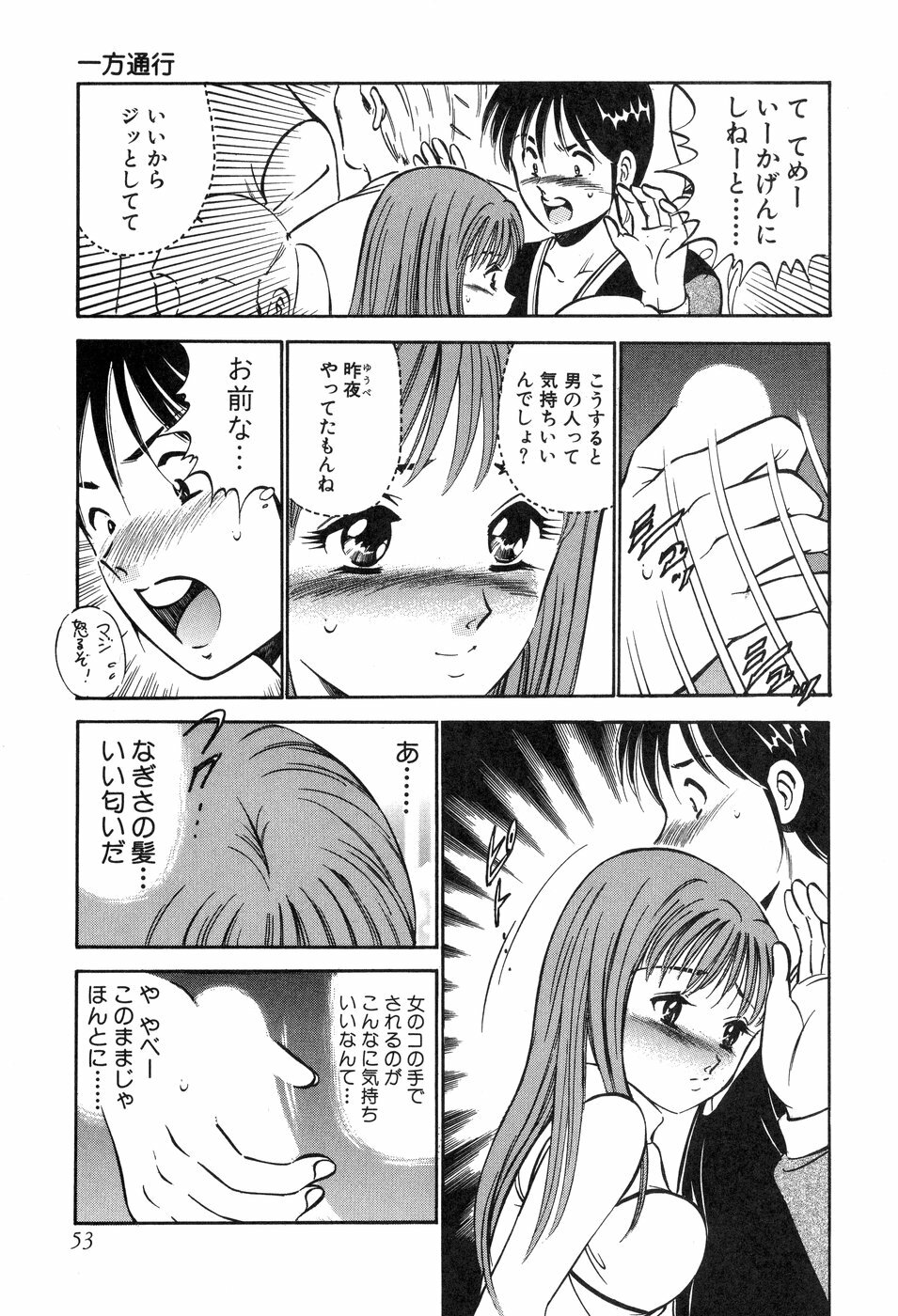 [Maakou] Tenshi-tachi no Heya - Angel's Room page 54 full