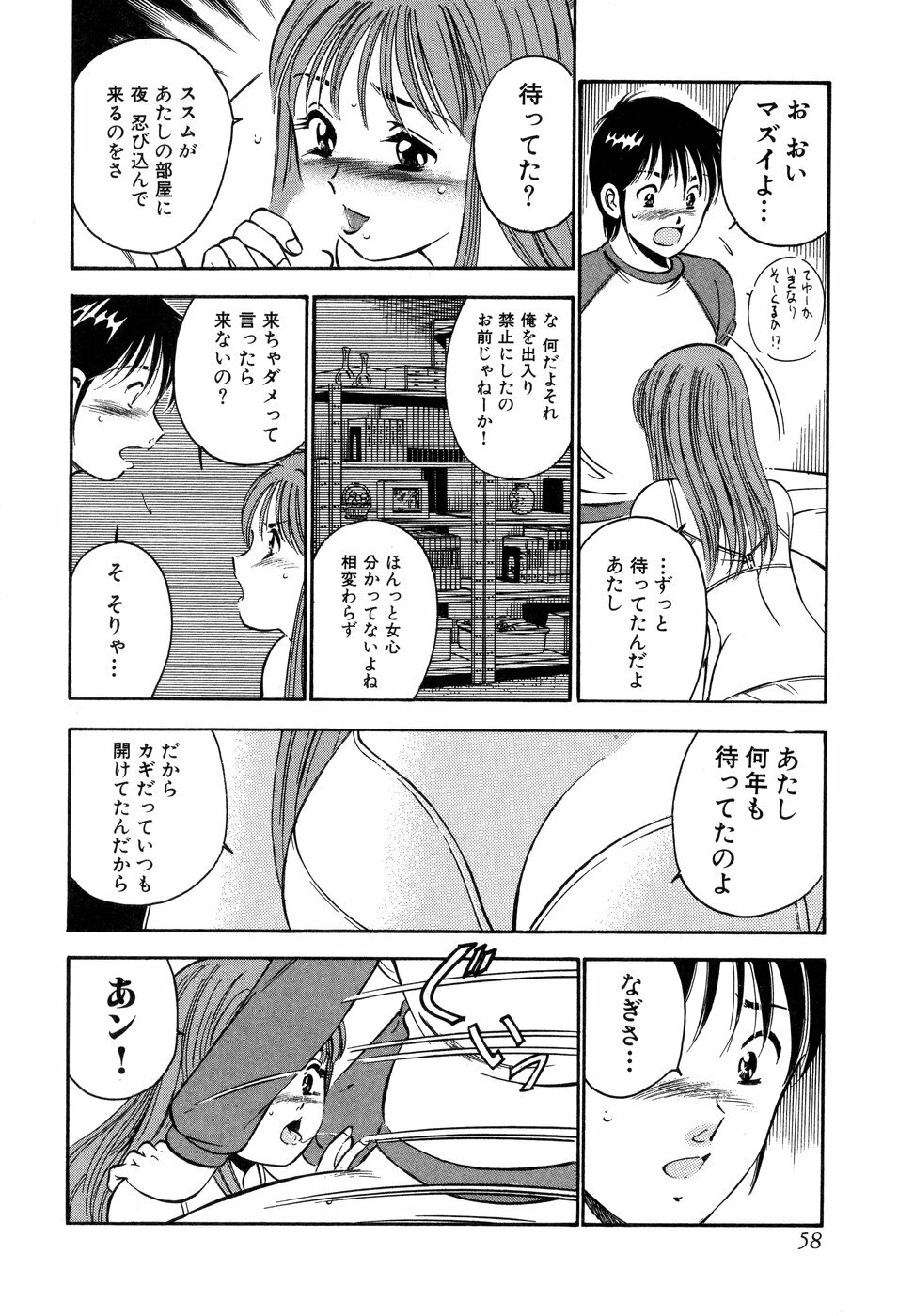 [Maakou] Tenshi-tachi no Heya - Angel's Room page 59 full