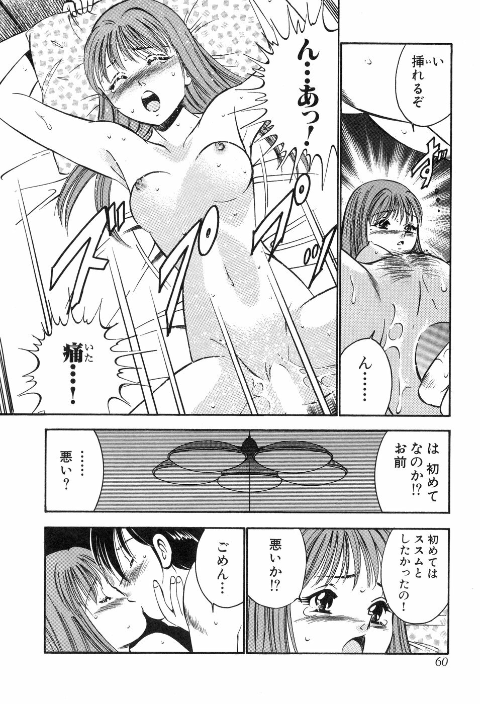 [Maakou] Tenshi-tachi no Heya - Angel's Room page 61 full