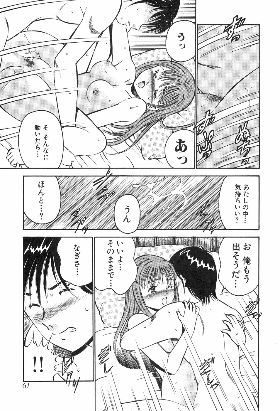 [Maakou] Tenshi-tachi no Heya - Angel's Room page 62 full