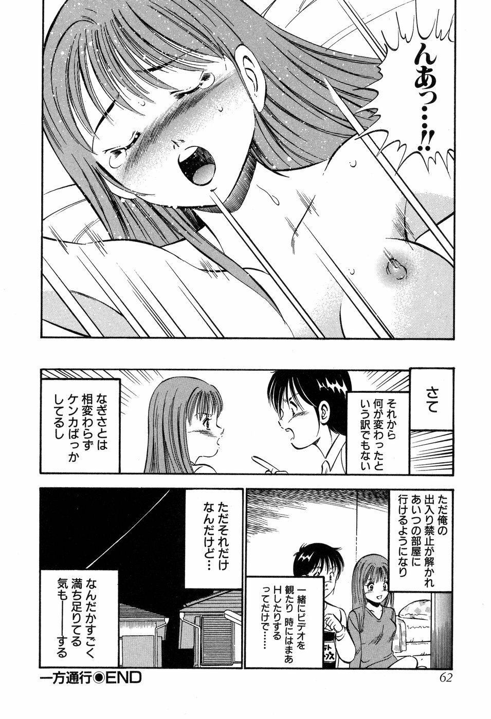 [Maakou] Tenshi-tachi no Heya - Angel's Room page 63 full