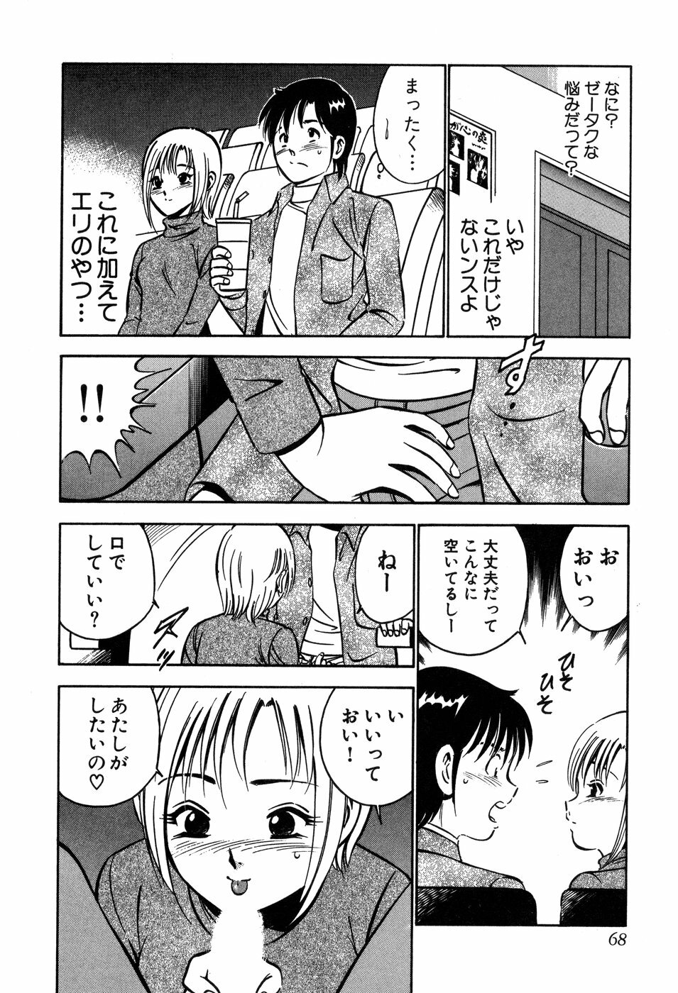 [Maakou] Tenshi-tachi no Heya - Angel's Room page 69 full