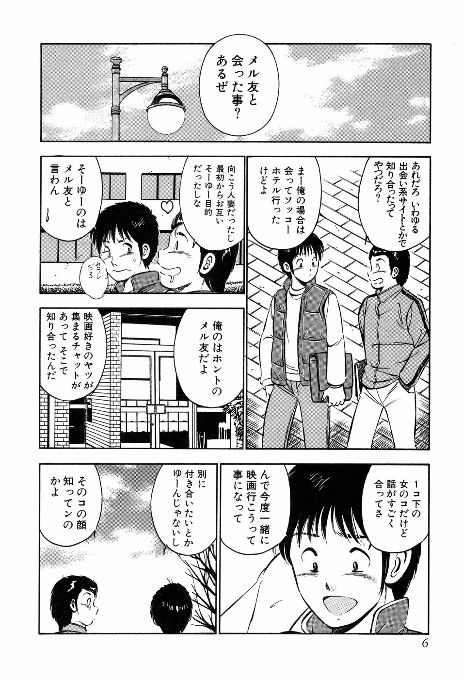 [Maakou] Tenshi-tachi no Heya - Angel's Room page 7 full