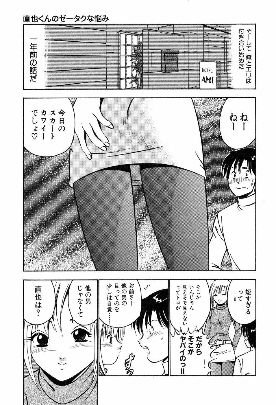 [Maakou] Tenshi-tachi no Heya - Angel's Room page 72 full