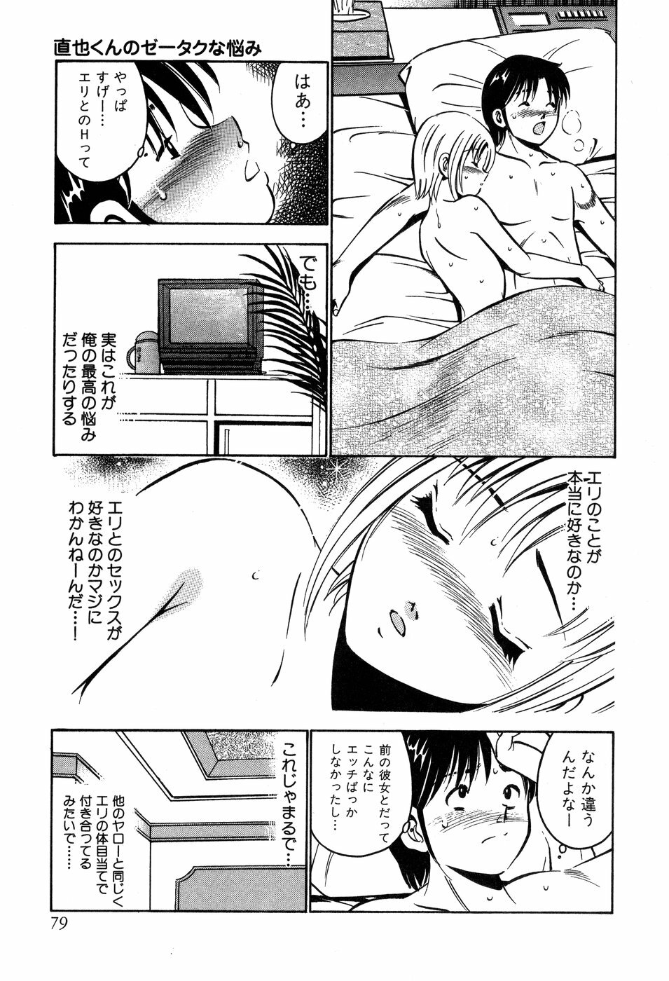 [Maakou] Tenshi-tachi no Heya - Angel's Room page 80 full