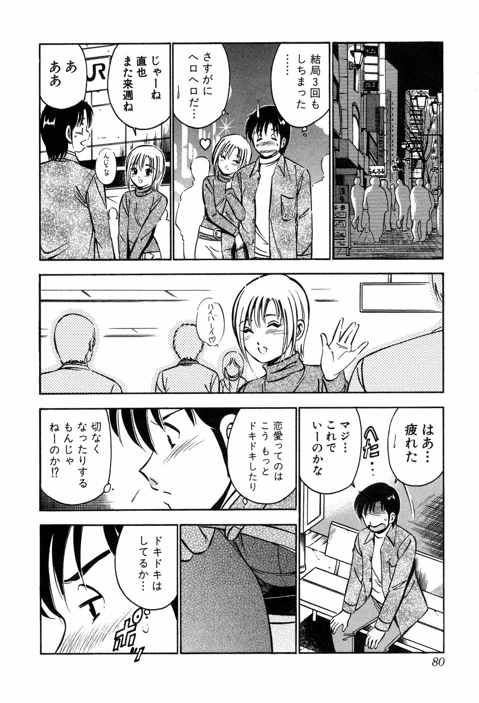 [Maakou] Tenshi-tachi no Heya - Angel's Room page 81 full