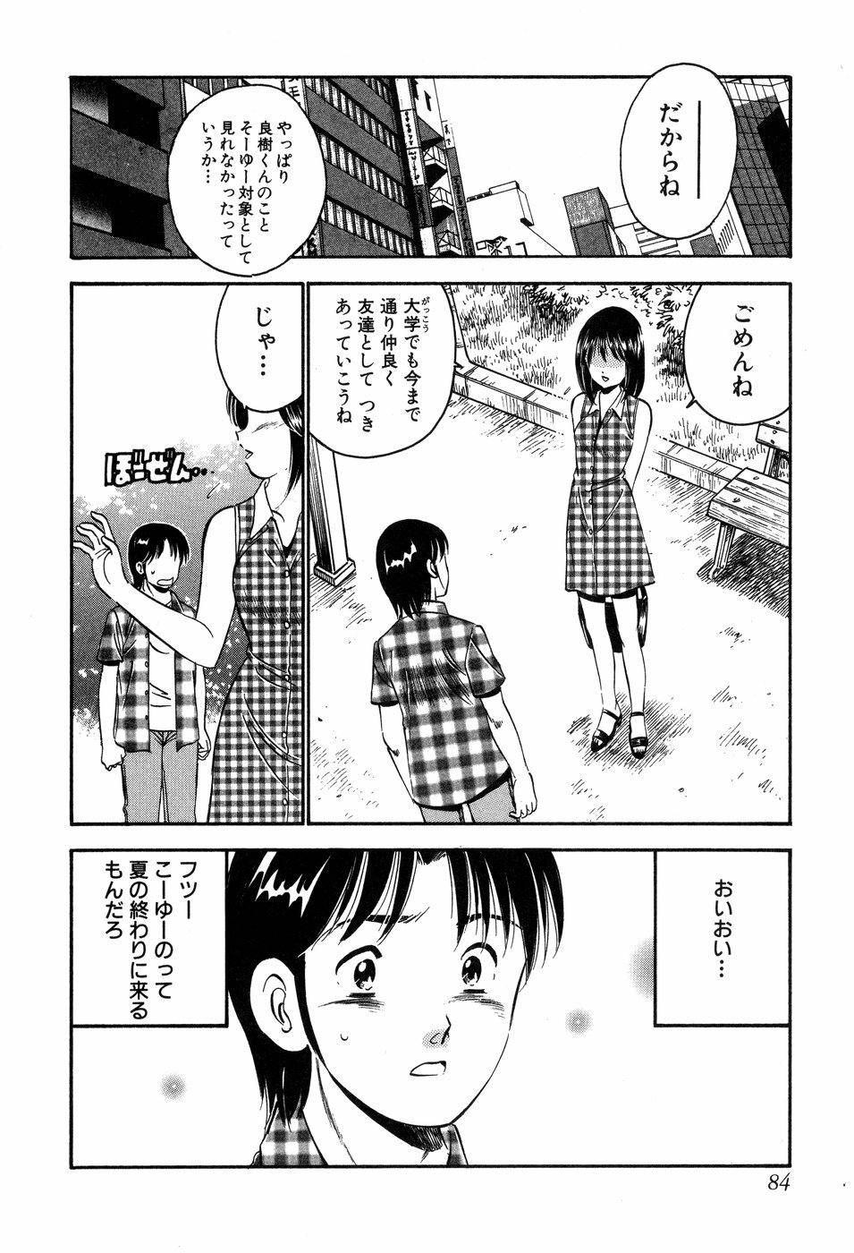 [Maakou] Tenshi-tachi no Heya - Angel's Room page 85 full