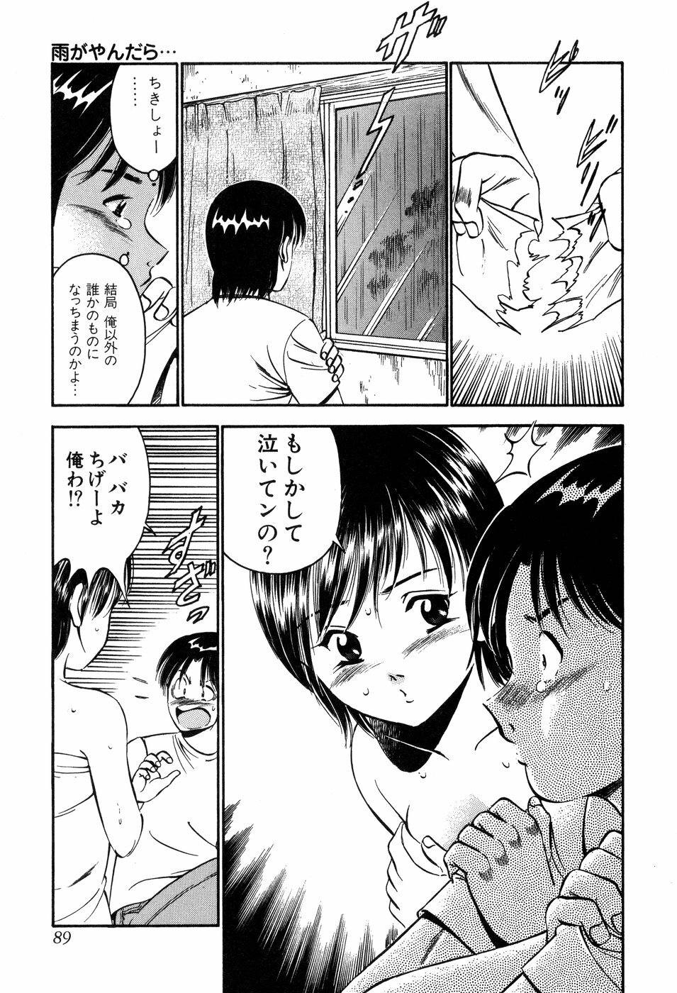 [Maakou] Tenshi-tachi no Heya - Angel's Room page 90 full