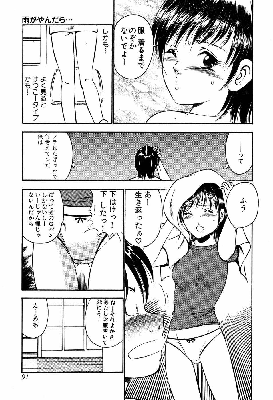 [Maakou] Tenshi-tachi no Heya - Angel's Room page 92 full