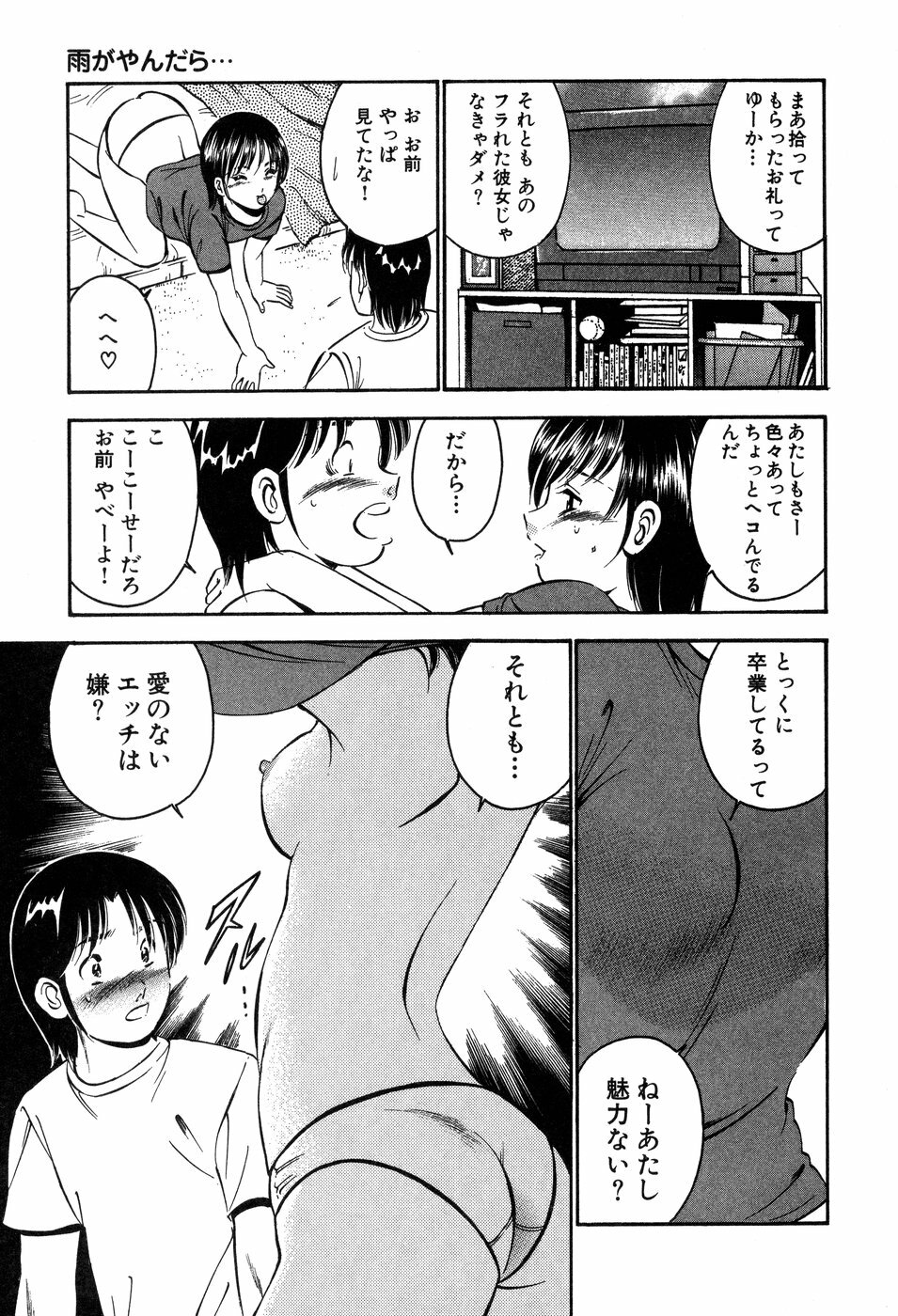 [Maakou] Tenshi-tachi no Heya - Angel's Room page 94 full