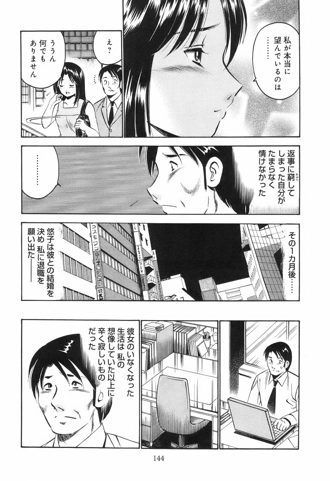 [Maakou] Secret Love page 149 full