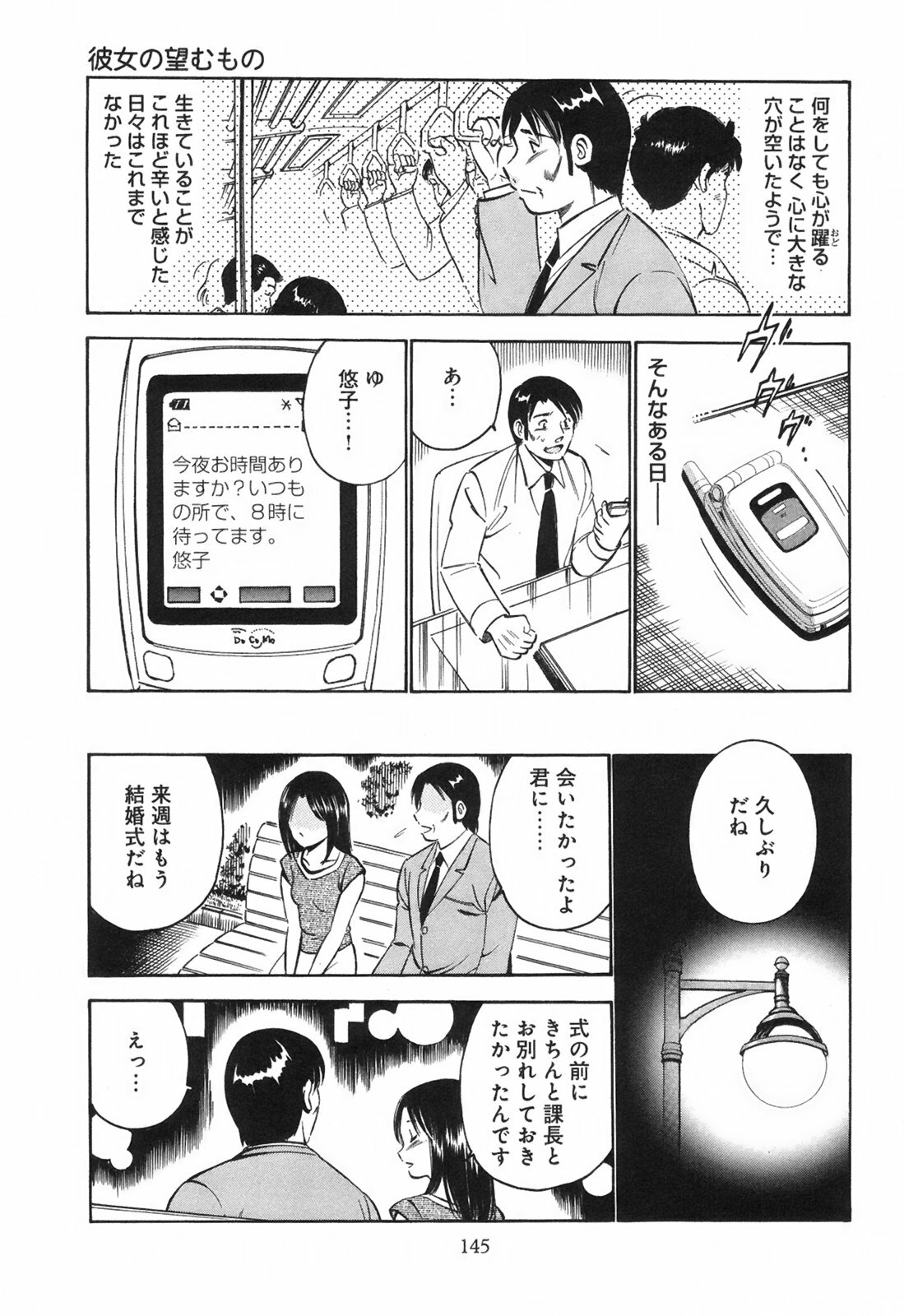 [Maakou] Secret Love page 150 full