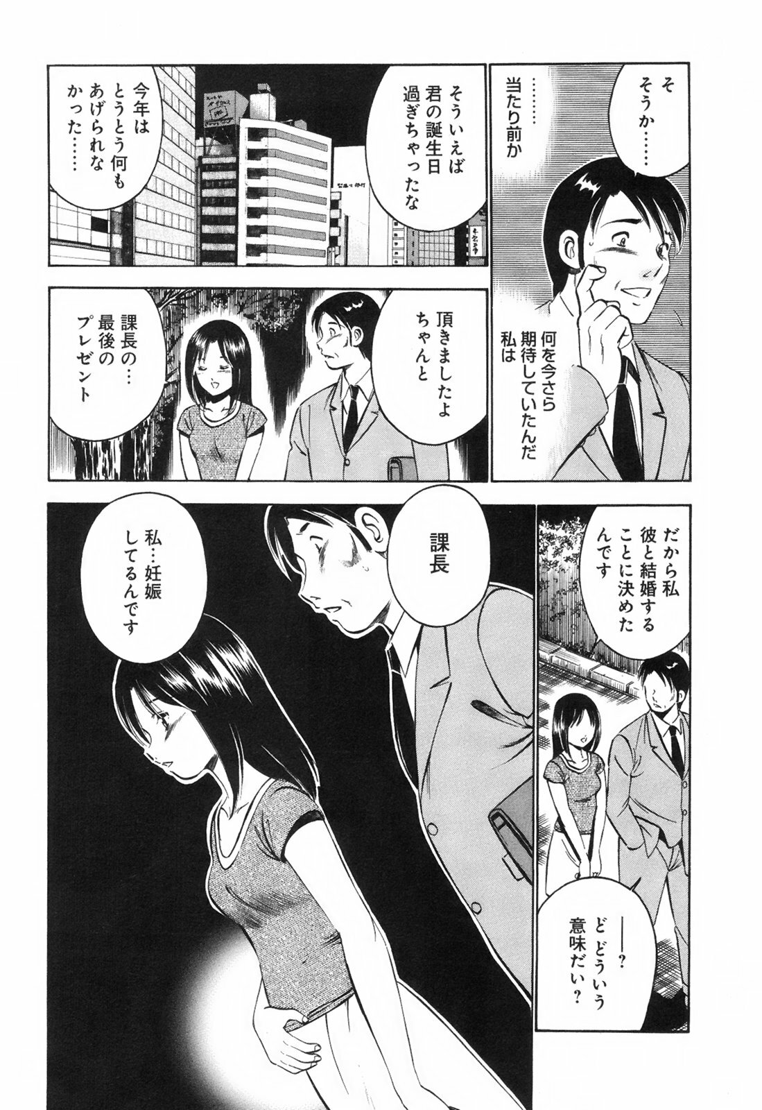 [Maakou] Secret Love page 151 full