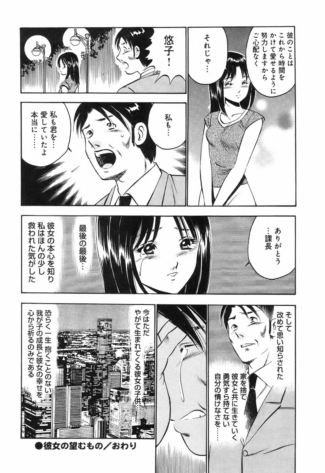 [Maakou] Secret Love page 153 full