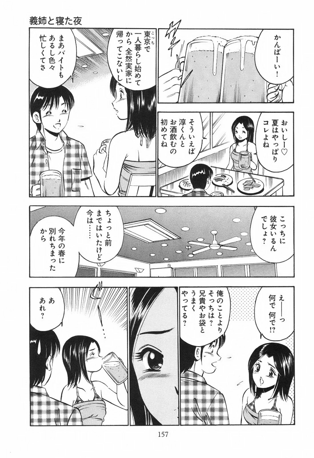 [Maakou] Secret Love page 162 full