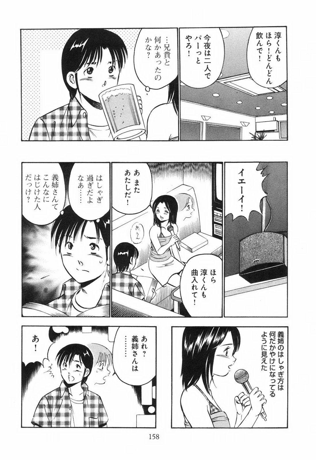 [Maakou] Secret Love page 163 full