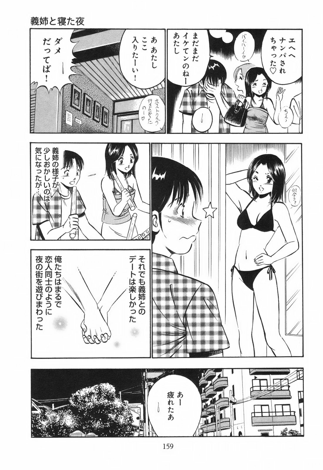 [Maakou] Secret Love page 164 full