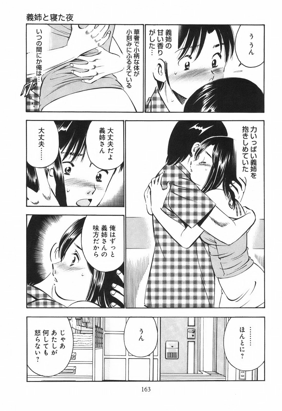 [Maakou] Secret Love page 168 full
