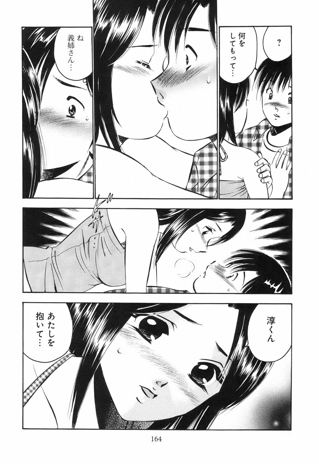 [Maakou] Secret Love page 169 full