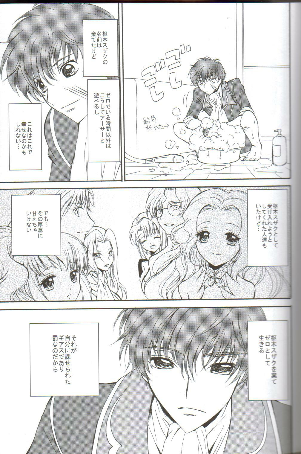 (C75) [Kurimomo (Tsukako)] Angel Feather 2 (Code Geass) page 9 full