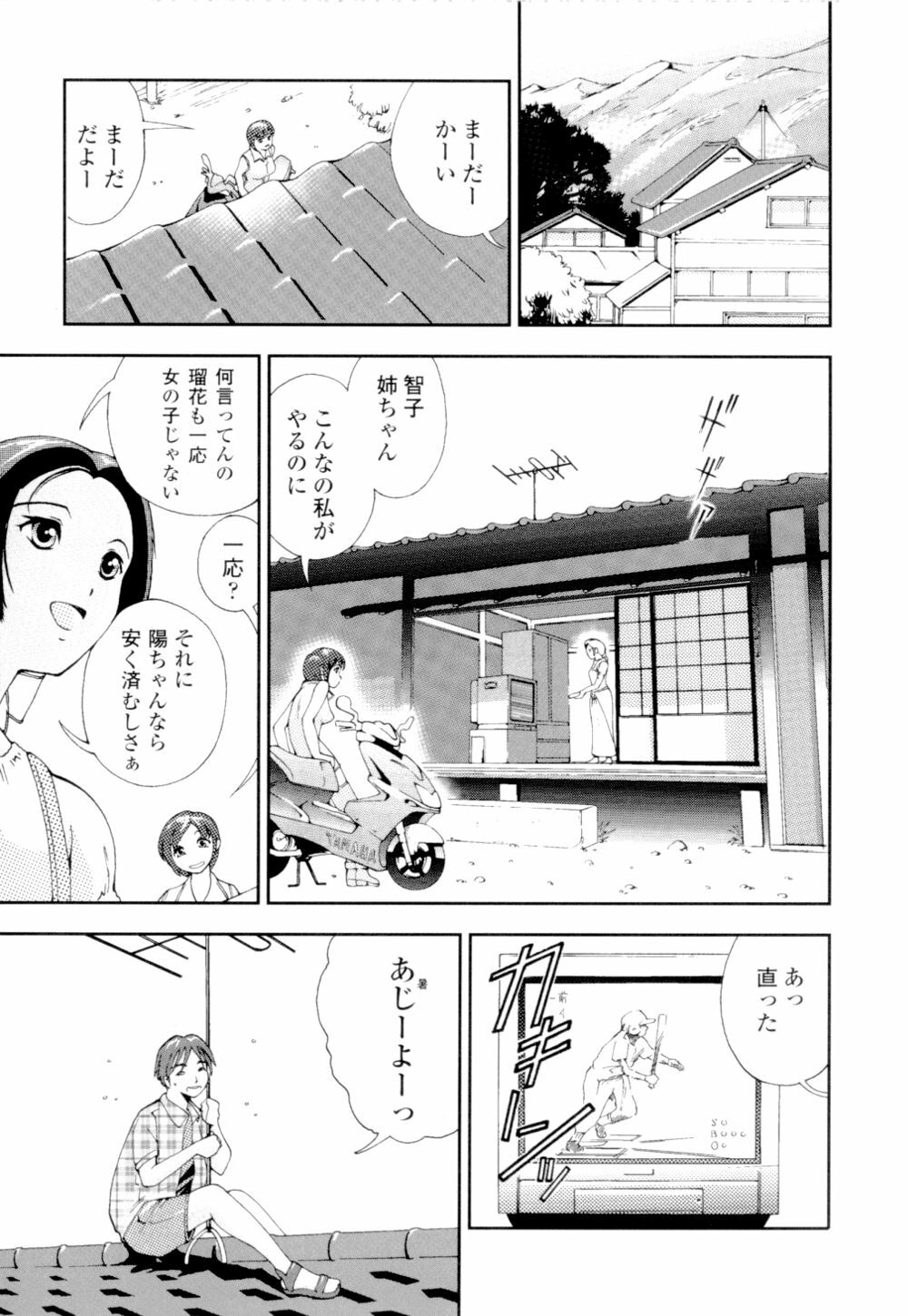 [Hime Hajime] Azusa karareppanashi page 103 full