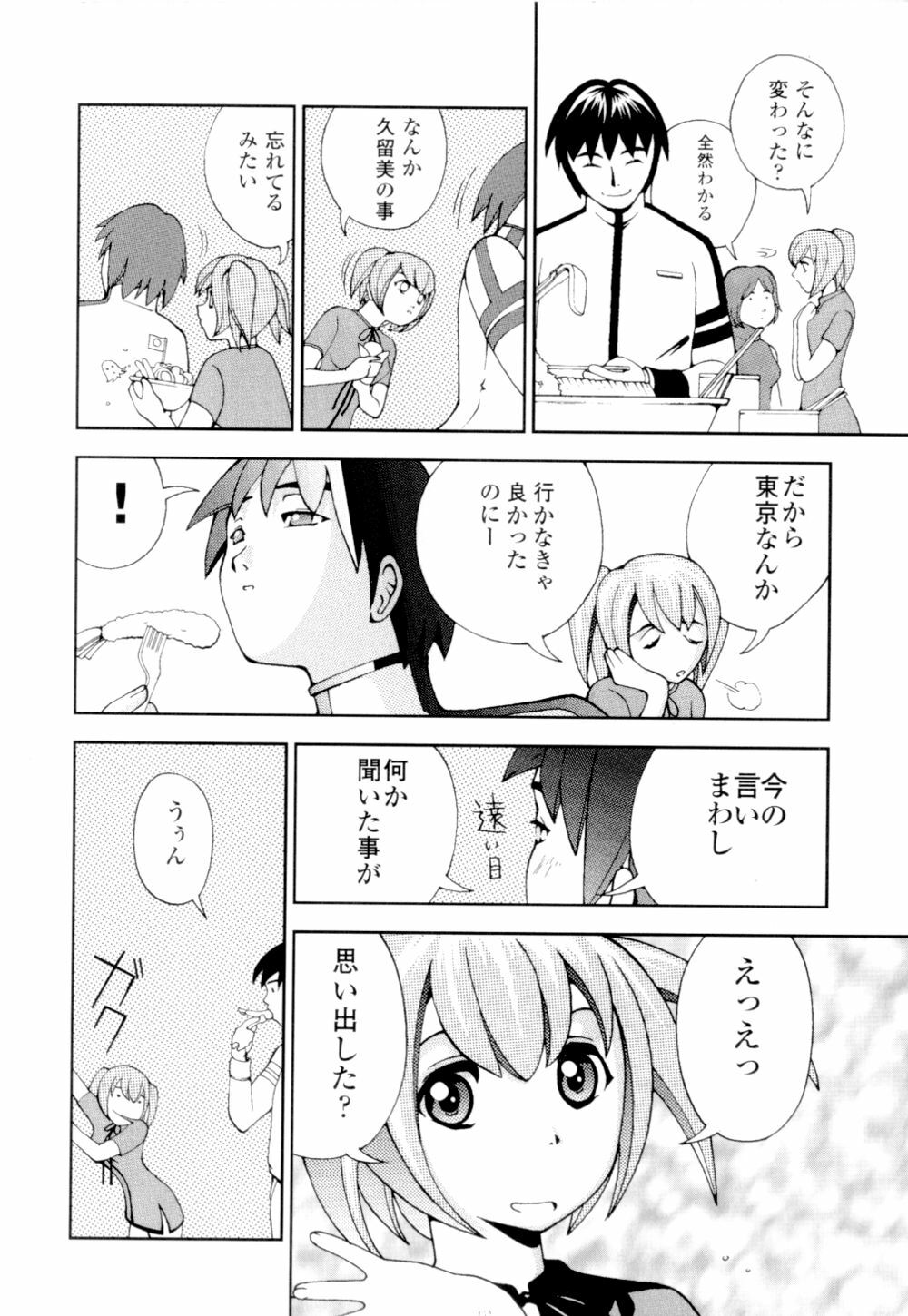 [Hime Hajime] Azusa karareppanashi page 126 full