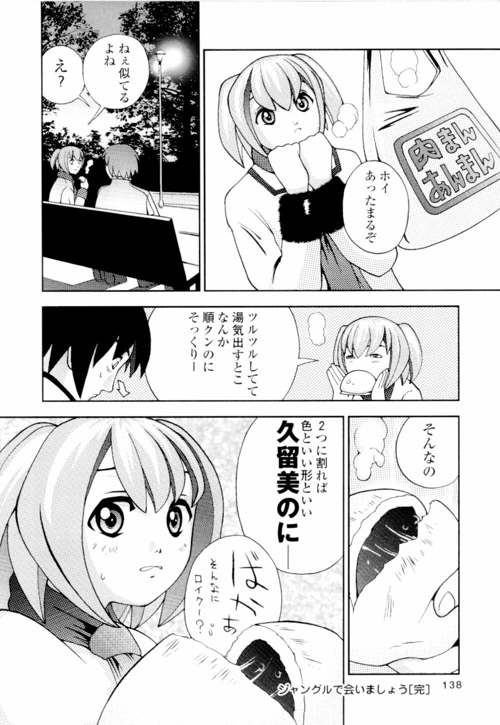 [Hime Hajime] Azusa karareppanashi page 138 full