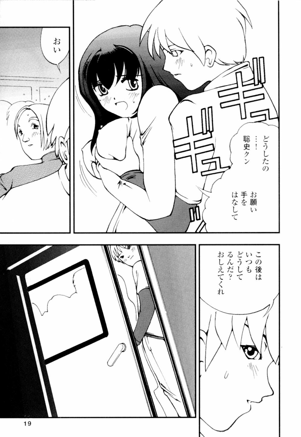 [Hime Hajime] Azusa karareppanashi page 19 full