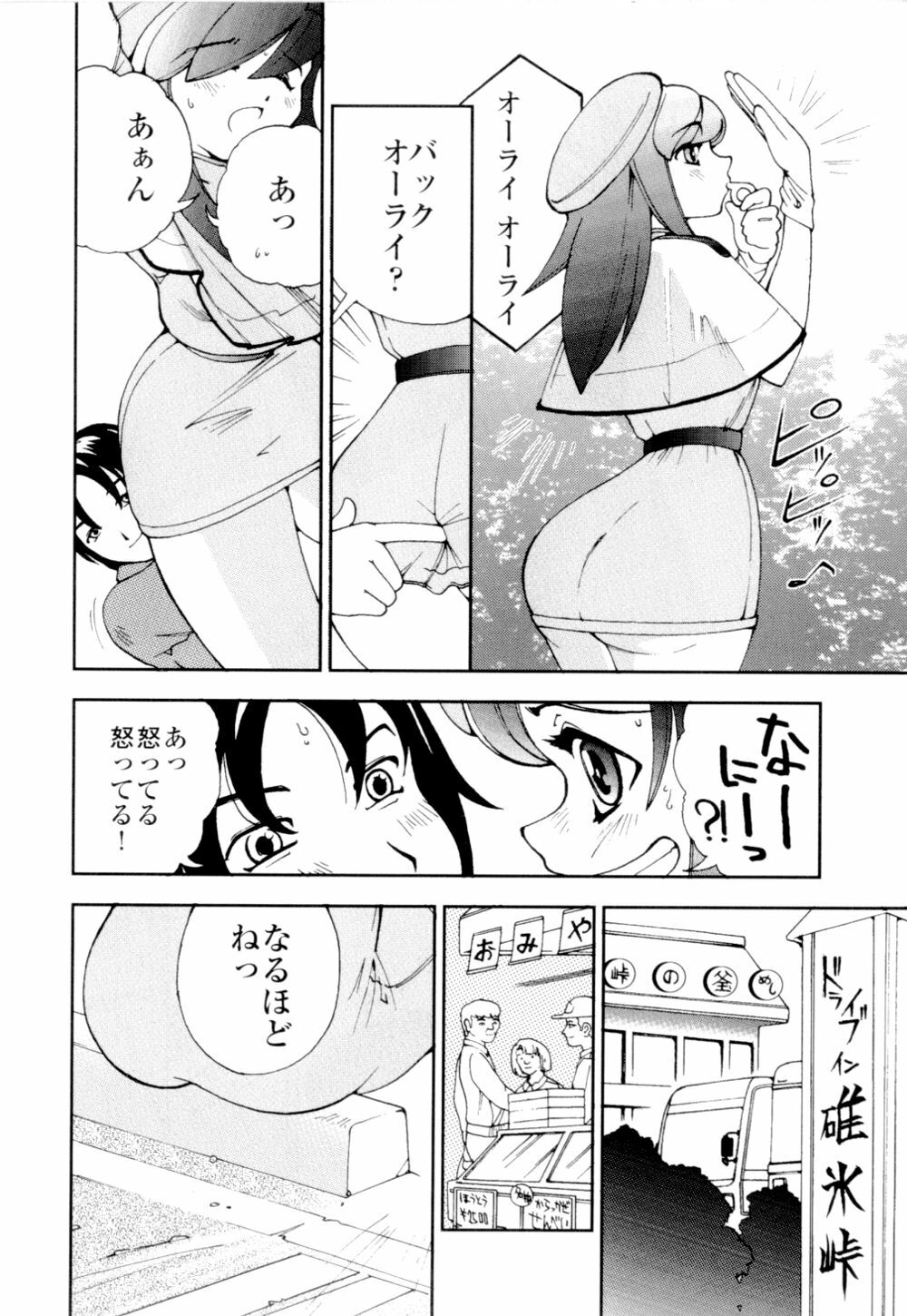 [Hime Hajime] Azusa karareppanashi page 76 full