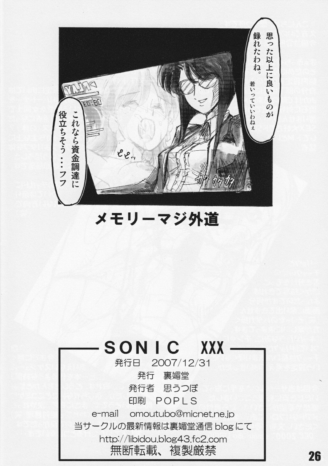 (C73) [Libido (Omoutubo)] SONICxxx (Sonic Soldier Borgman) page 25 full