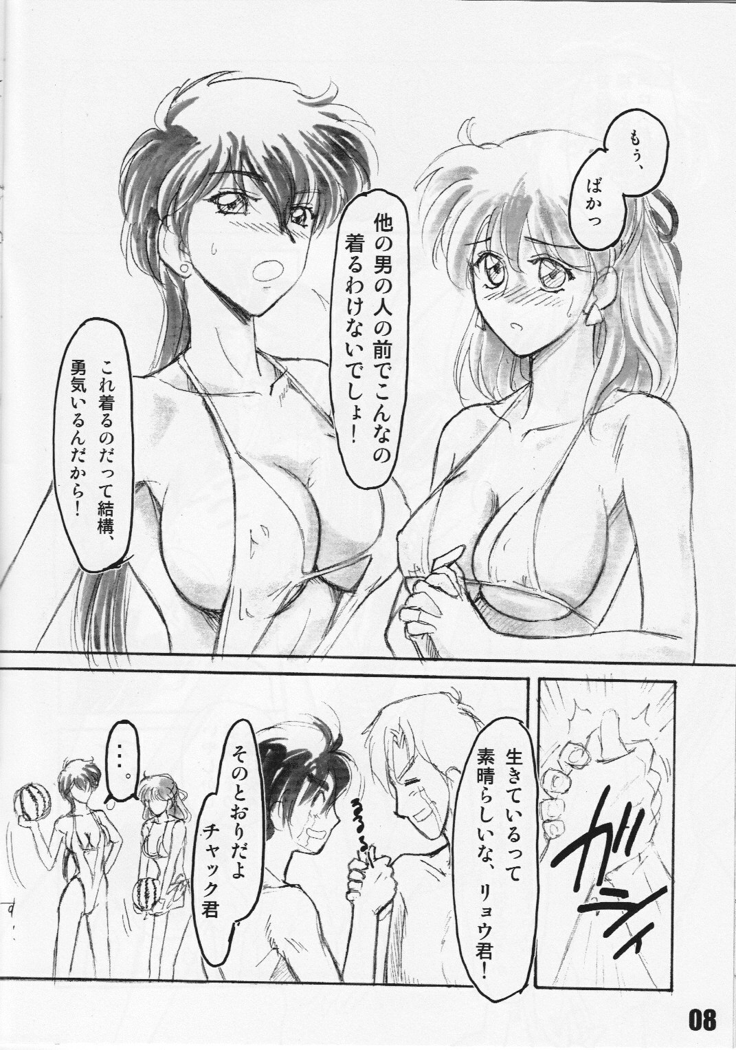 (C73) [Libido (Omoutubo)] SONICxxx (Sonic Soldier Borgman) page 7 full