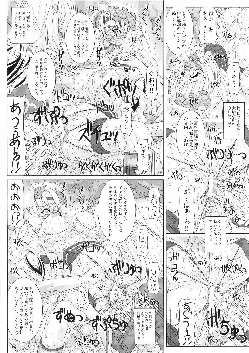 (C74) [Chill-Out (Fukami Naoyuki)] Soul Slave (SoulCalibur) page 22 full