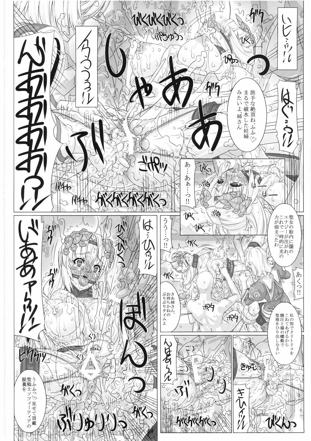 (C74) [Chill-Out (Fukami Naoyuki)] Soul Slave (SoulCalibur) page 24 full