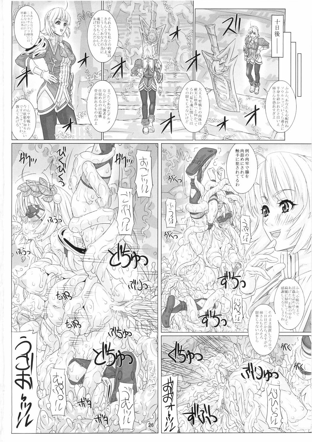(C74) [Chill-Out (Fukami Naoyuki)] Soul Slave (SoulCalibur) page 26 full