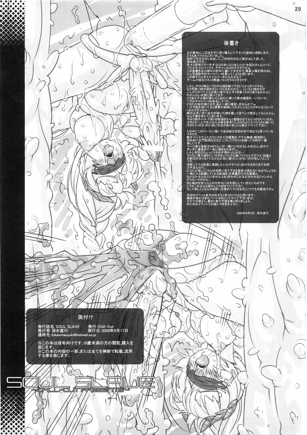 (C74) [Chill-Out (Fukami Naoyuki)] Soul Slave (SoulCalibur) page 29 full