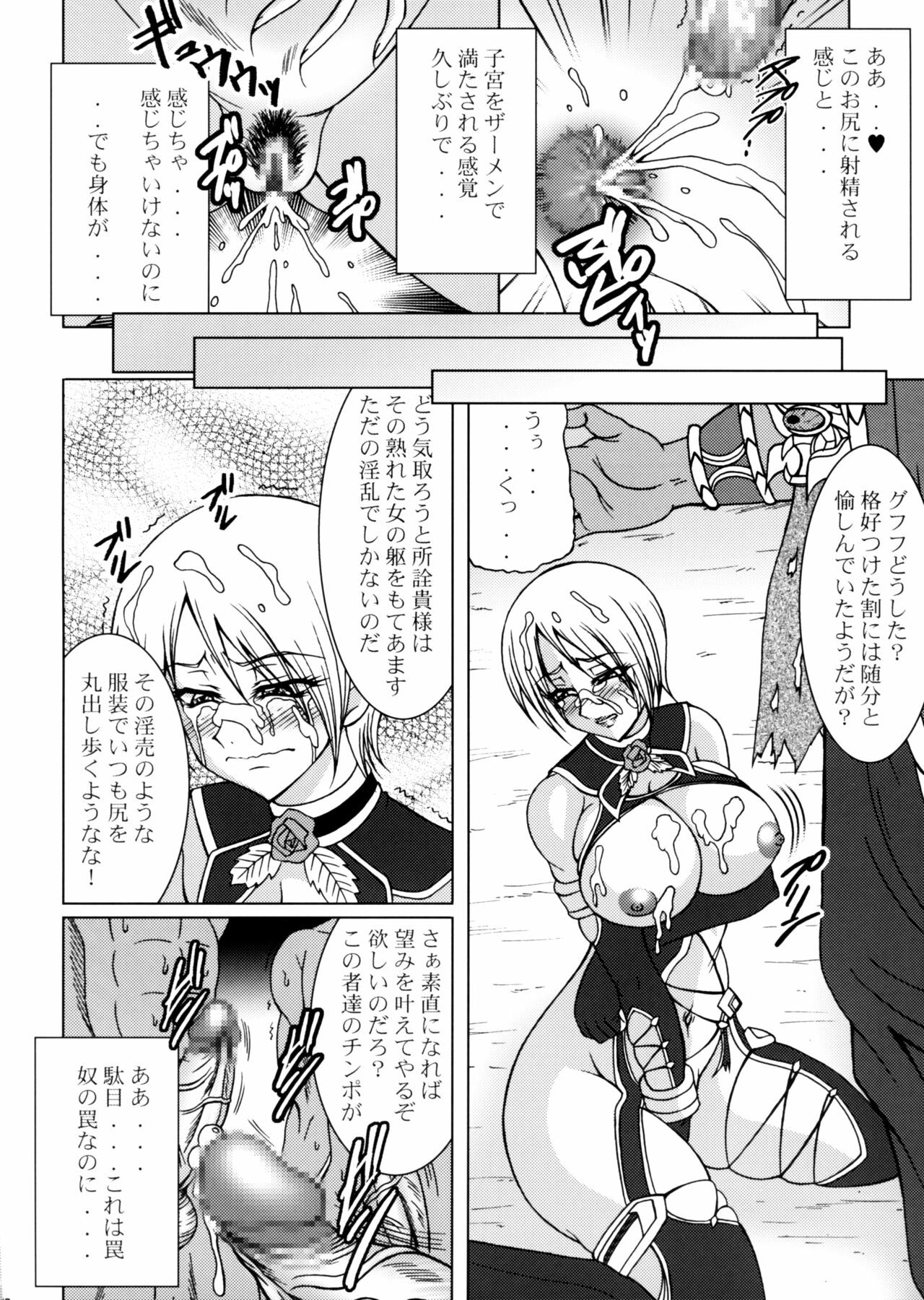 (C75) [Tsurikichi Doumei (Uranoa)] Soul Steal (SoulCalibur) page 9 full