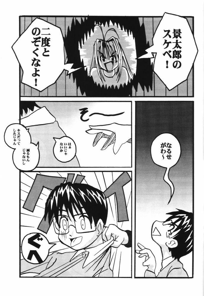 (C59) [MUSHROOMMONSTER (Takaoka Shuuya)] What is This! Nani? Kore? 2000 (Love Hina) page 30 full